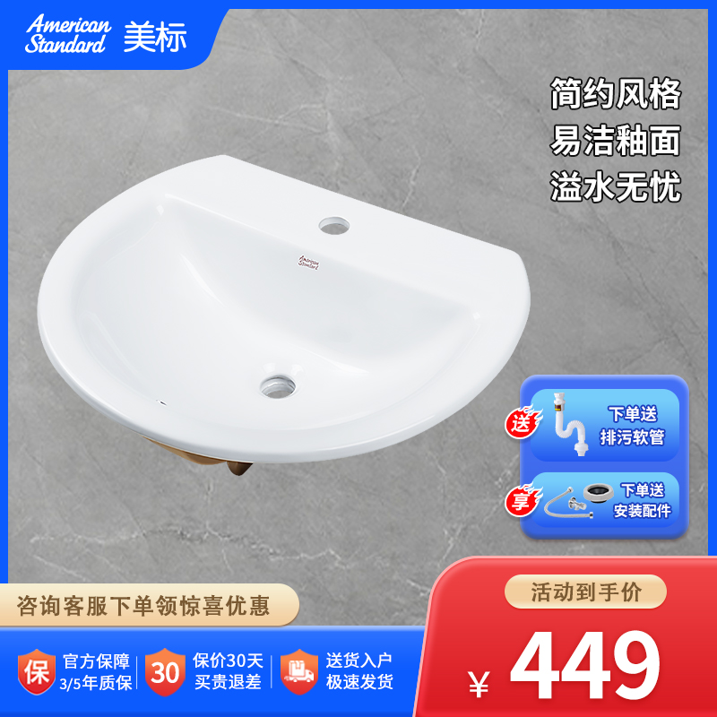 美标卫浴CP-0450概念圆形嵌入式台上盆洗手盆面盆洗脸盆原装台盆