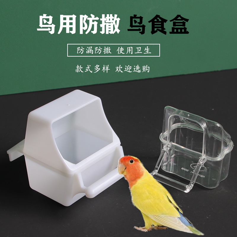 鸟笼配件防甩鸟食杯文鸟虎皮鹦鹉鸟食盒塑料内外挂防撒鸟用喂食器