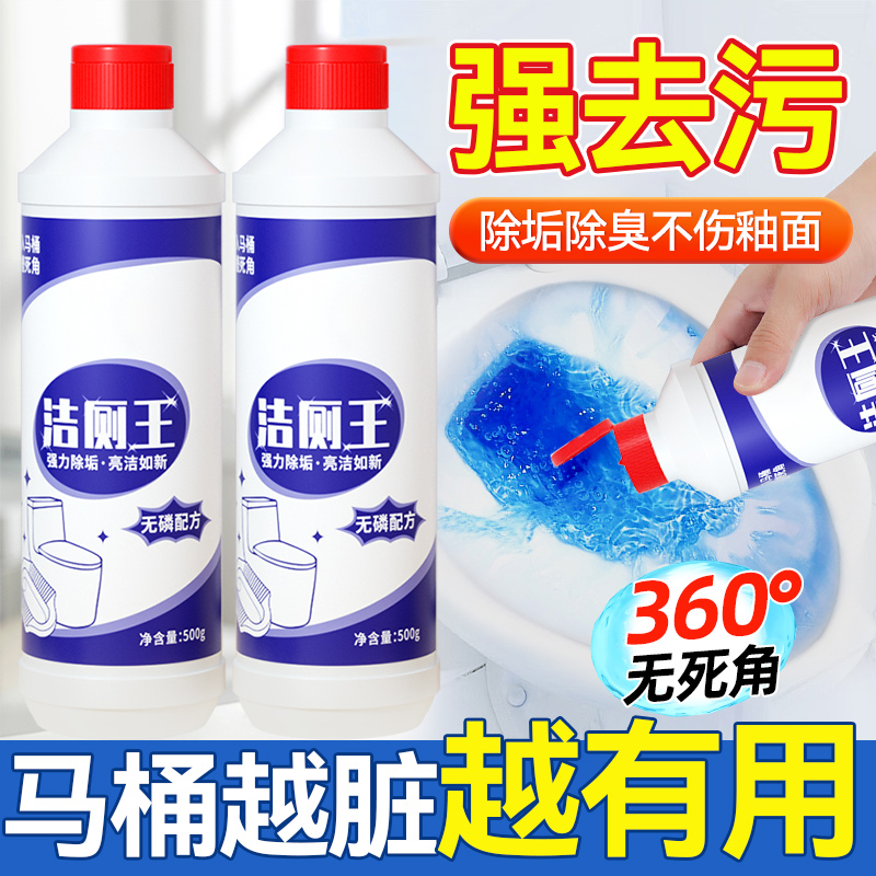 500ml瓶装洁厕灵液马桶厕所清洁剂除臭去异味留香除垢强力去污渍