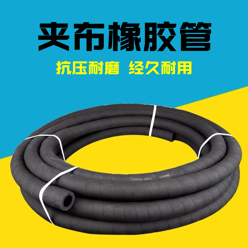 夹布橡胶管 黑色耐磨耐油耐高温高压输水泵软管胶皮管6分1寸2寸32