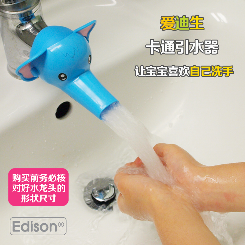 韩国爱迪生Edison儿童宝宝卡通洗手水龙头延长引水导水器水嘴