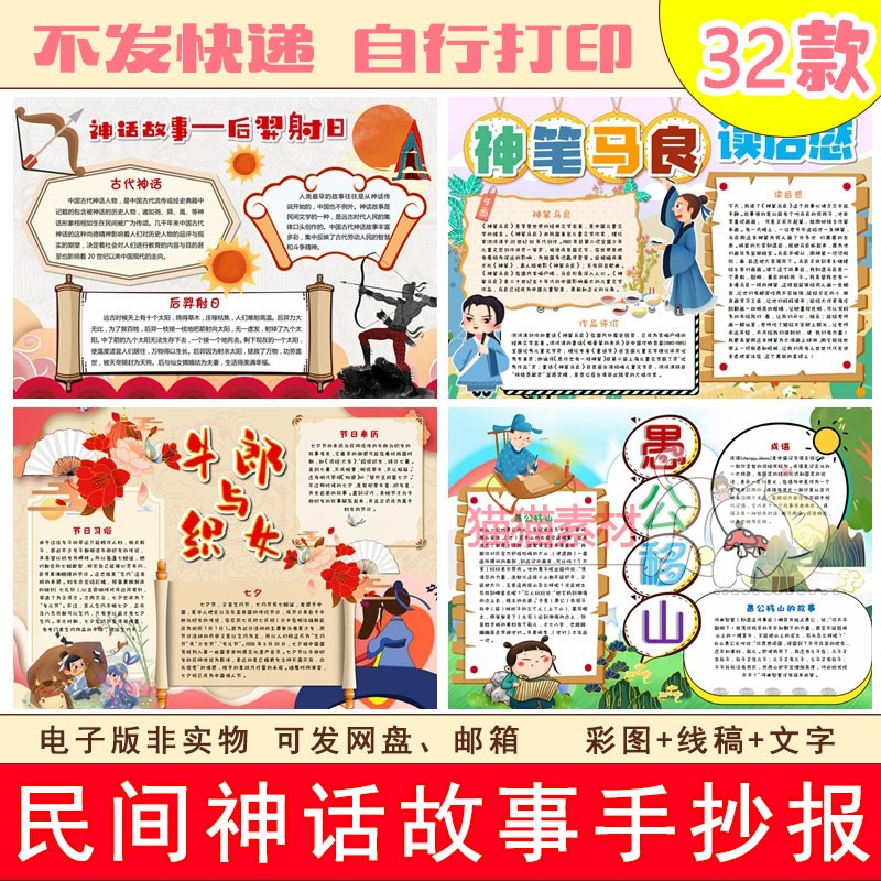 80中国民间神话故事手抄报模板电子版牛郎织女神笔马良愚公小学生