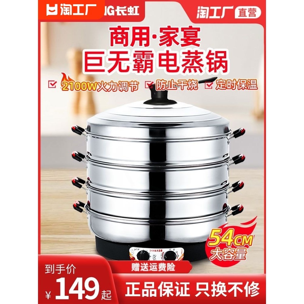 长虹电蒸锅商用不锈钢多层大容量锅蒸包子机电蒸箱多功能炖汤锅蒸