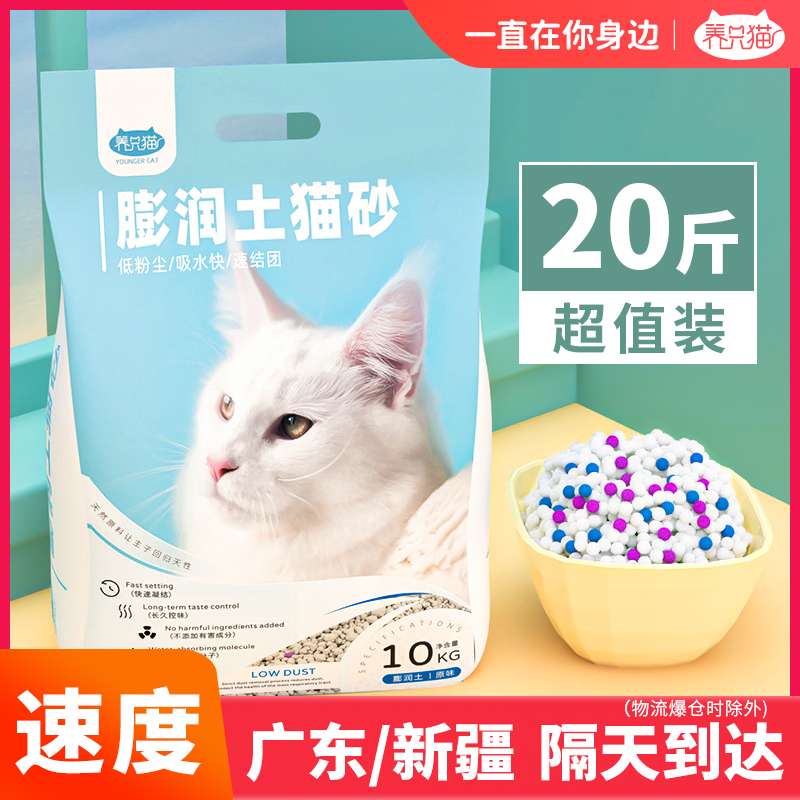 猫砂10公斤除臭结团低尘猫砂20斤猫沙膨润土包邮10kg*1包猫咪用品