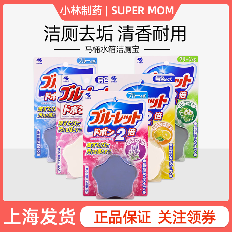 日本小林蓝泡泡洁厕灵清洁块马桶水箱坐便器洁厕宝去味剂杀菌除臭