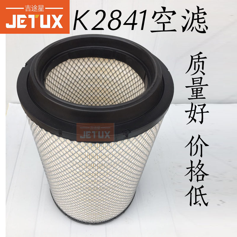 K2841空气滤芯适用于豪沃T7H7陕汽德龙F3000解放J6大宇客车牵引车