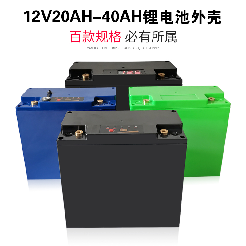 12V30AH40Ah可拆式锂电池塑料外壳上下盖锁螺丝 现货多颜色可选　