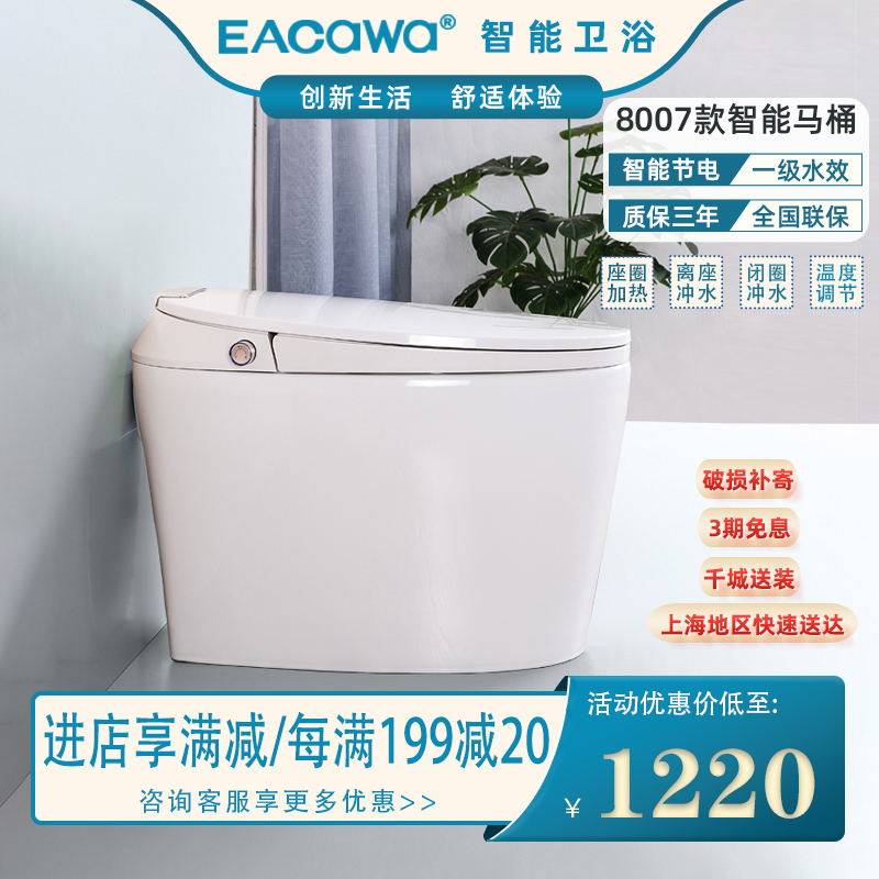 上海益高卫浴益佳华智能马桶一体全自动即热清洗烘干坐便器包安装
