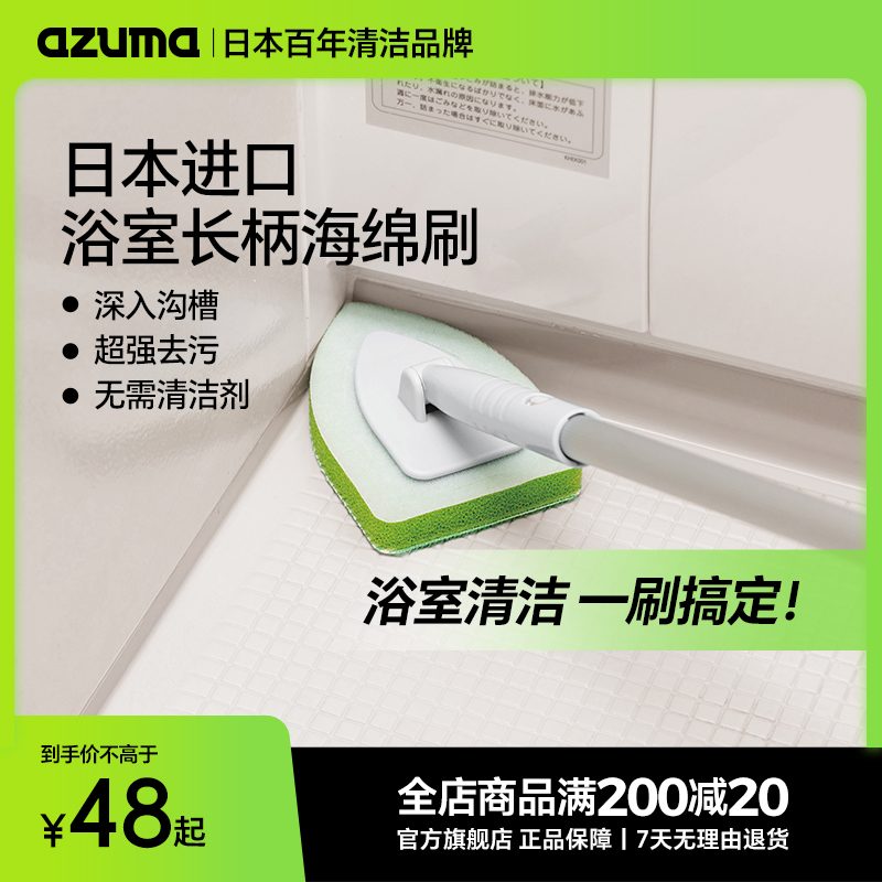 azuma浴室清洁刷日本地板刷卫生间刷地刷子洗厕所浴缸瓷砖墙壁刷