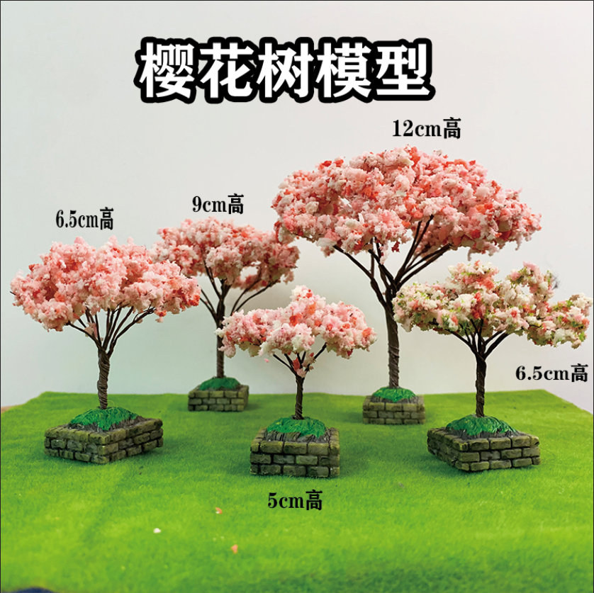 樱花树模型微缩仿真樱花树桃林模型手办DIY微景观沙盘模型树