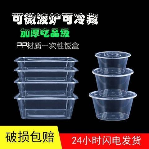 一次性饭盒外卖快餐便当盒方形饺子保鲜水果打包盒子圆形PP塑料碗