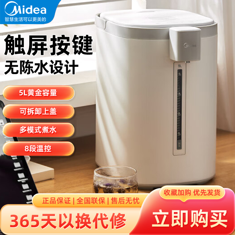 Midea/美的 MK-SP50E502电热水瓶家用5L升恒温冲奶保温一体烧水壶