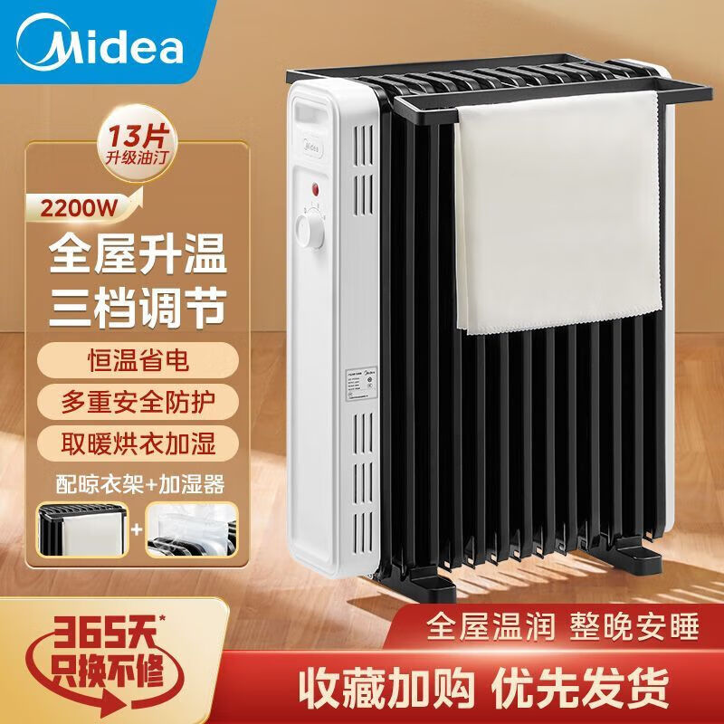 美的电热油汀电暖器智能恒温防烫烤火炉速热电暖扇 13片HYU22UA