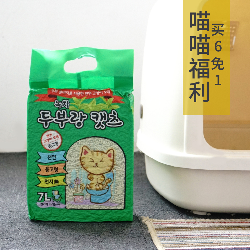 韩国真空爱猫lovecat绿茶原味豆腐猫砂7L抑菌除臭结团冲马桶无尘