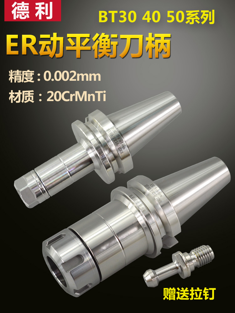 ER32数控刀柄BT30/40-ER11 16 20 25 32 40高精高速筒夹动平衡刀