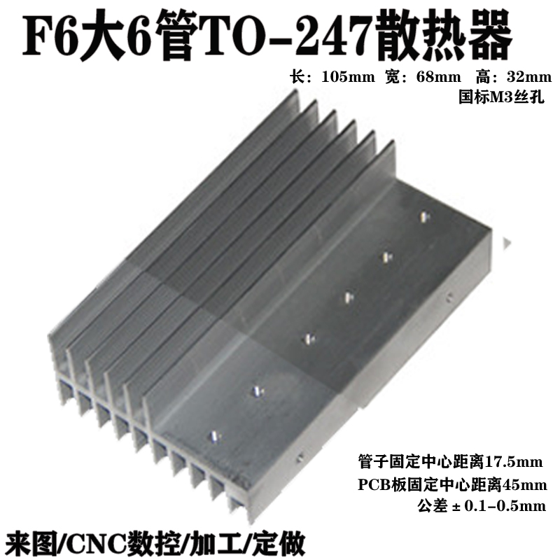 F6型TO-247大6管大功率逆变器场效应管铝散热器mos管铝合金散热片