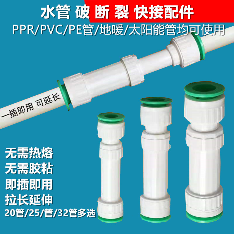 PPR水管快速接头免热熔抢修节维修节可伸缩直插式20 25 32 管配