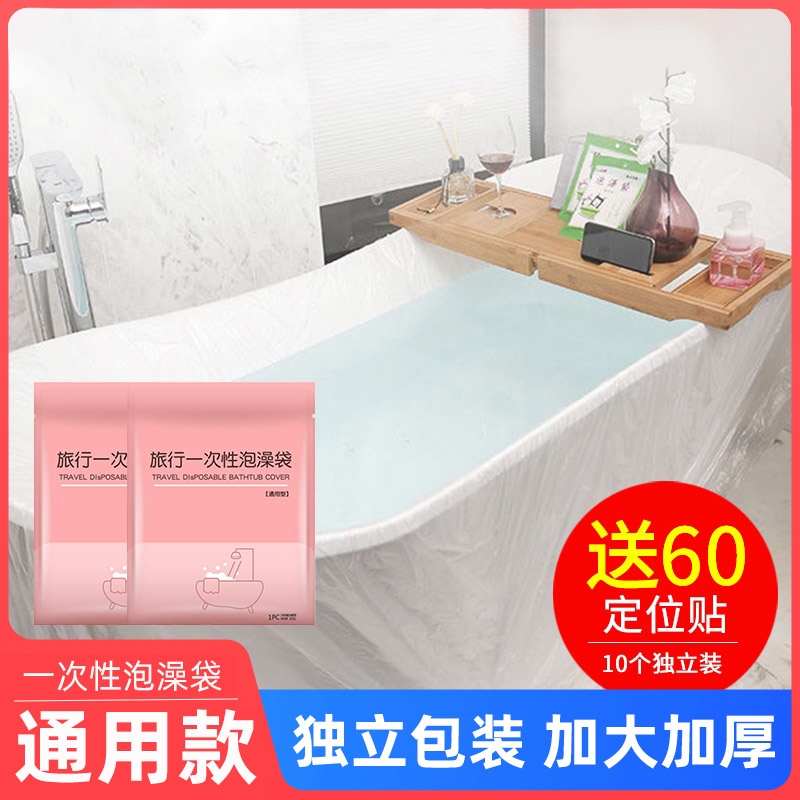 日本一次性浴缸套旅行酒店浴缸泡澡袋子家用加大浴袋沐浴桶塑料膜
