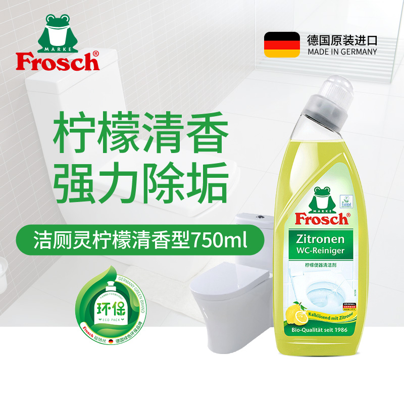 Frosch 洁厕灵柠檬清香型马桶卫生间洗厕所清洁剂强力除垢