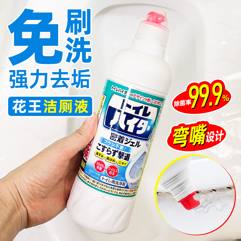 日本进口花王马桶清洁剂洁厕灵强力除垢除臭去异味尿渍除菌去黄垢
