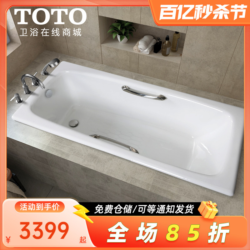 TOTO铸铁浴缸1.5/1.6米嵌入式小户型搪瓷日式深泡家用浴盆FBY1520