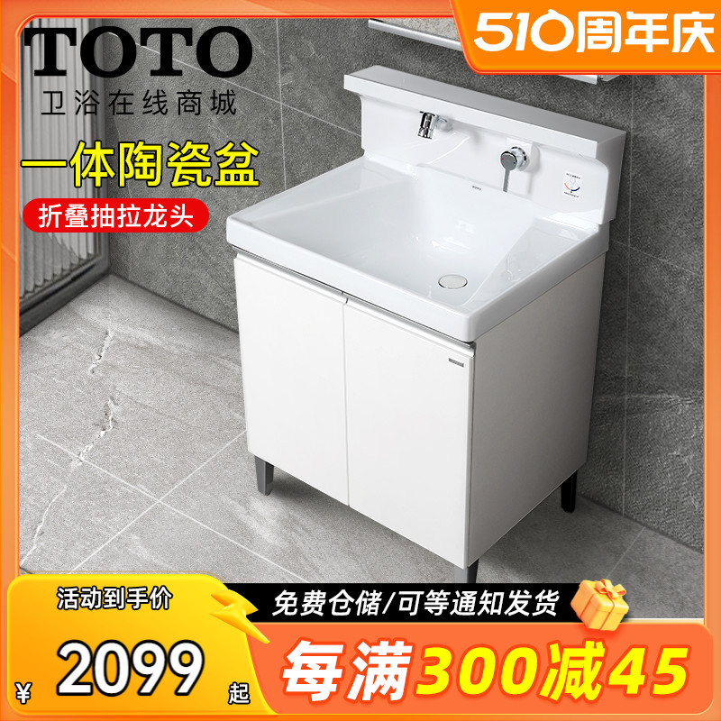 TOTO浴室收纳柜小户型60/75cm落地式大容量洗脸盆组合柜LDMW751K
