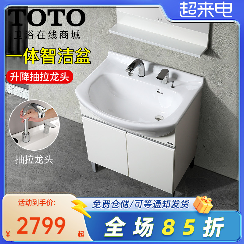 TOTO浴室柜LDSW753W现代简约抽拉龙头洗衣洗漱大肚盆组合镜柜75cm