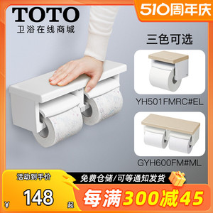 TOTO卷纸器壁挂卫生间单联双卷纸巾架厕纸置物架YH501 600 DS716