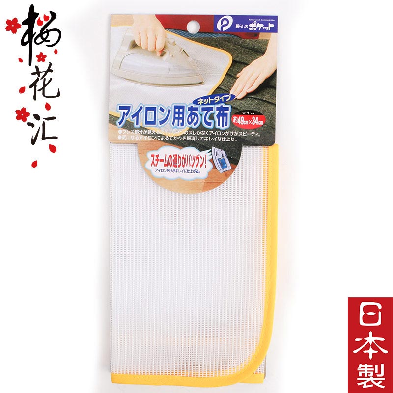 日本家用 熨烫垫 网布烫衣板垫布 耐高温 隔热网纹 烫衣布 烫衣垫