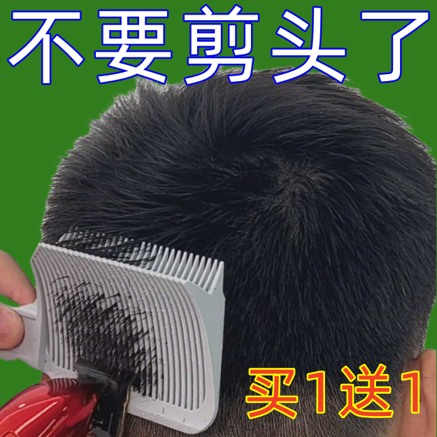 【活动中】油头渐变理发梳剪发神器修边平头推剪梳定位造型梳理发