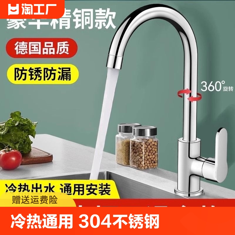 304不锈钢厨房水龙头冷热水家用防溅水二合一洗菜盆洗手池洗碗