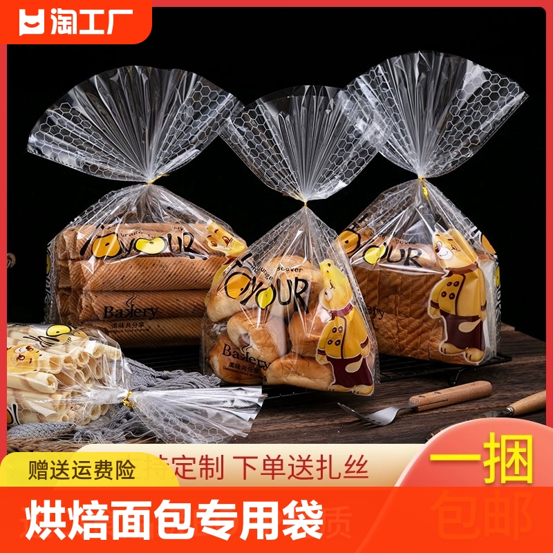 扎丝袋烘焙吐司袋面包包装袋一次性透明食品包装袋子大号烘培小号