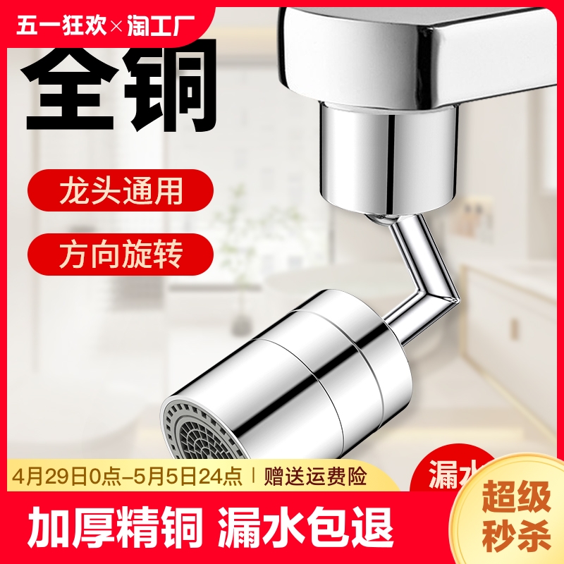厨房水龙头延伸器防溅水神器万能接头万向起泡器过滤出水嘴安装