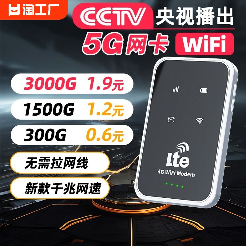 【CCTV】5G随身wifi移动无线wi-fi纯流量上网卡托全国通用无线网络热点流量4g5g便携式路由器宽带wilf车载