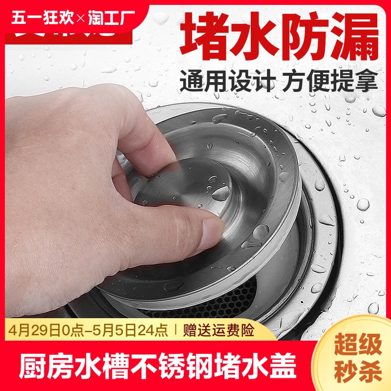 洗菜盆漏水塞厨房水槽漏塞堵水塞子不锈钢帽水池封口盖防臭橡胶