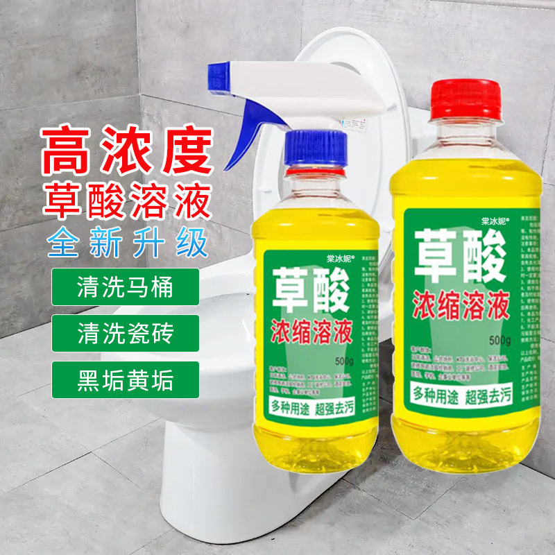 草酸清洁剂高浓度瓷砖强力去污去黄清洗剂马桶厕所卫生间除垢家用