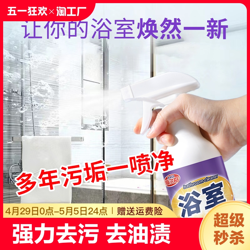 浴室瓷砖清洁剂卫生间玻璃水垢清洗剂强力去污去黄厕所洗手间浴缸