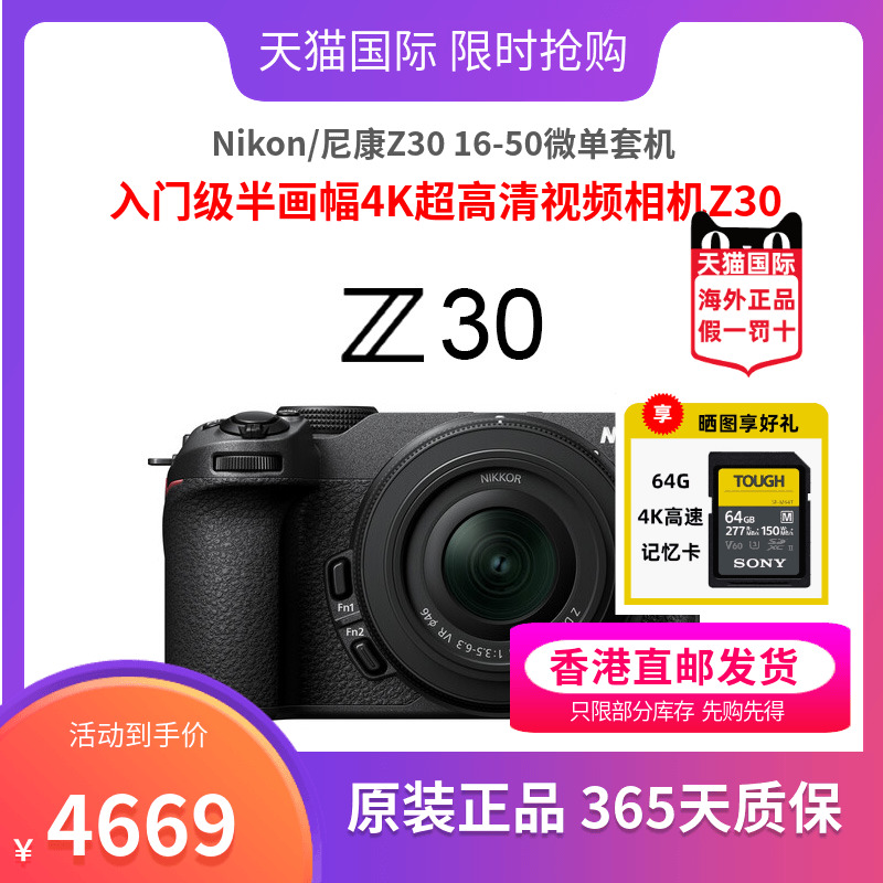 Nikon/尼康Z30 16-50微单套机入门级半画幅4K超高清视频相机Z30
