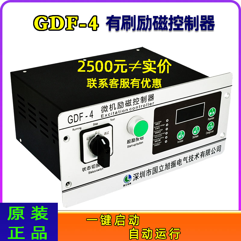 旭振GDF-4微机励磁控制器GDX低压有刷半全控桥PXL水电站励磁控制