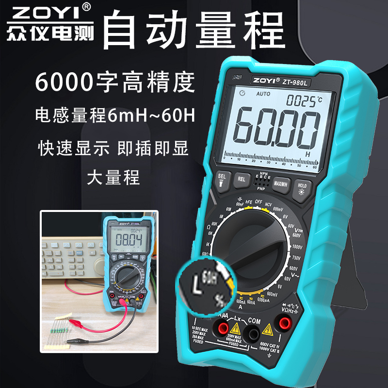 众仪980L全新自动量程电感多用表电容三极管高精度数字防烧万用表