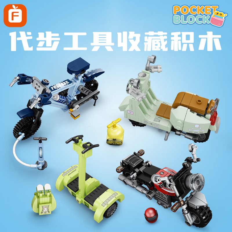 方橙积木城市交通代步工具电动摩托车滑板车迷你模型拼装玩具男孩