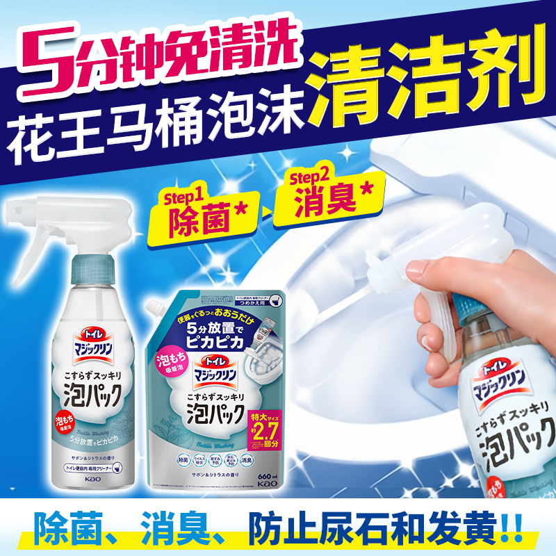 日本进口花王马桶清洁剂喷雾免擦洗强力除垢去黄厕所除臭洁厕液