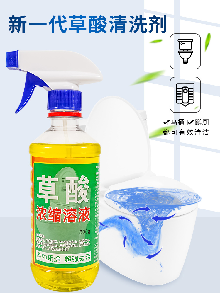 草酸打扫卫生清洁剂瓷砖高浓度厕所马桶强力去污除垢去黄卫生间