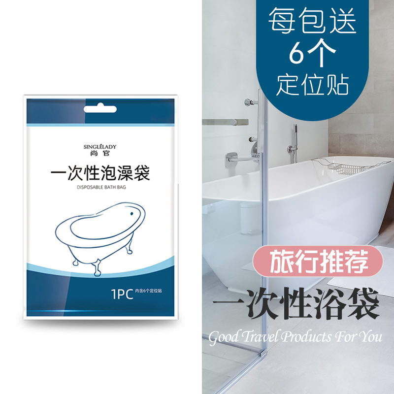 旅行浴缸套一次性泡澡袋酒店便携用品成人沐浴袋加厚洗澡塑料膜