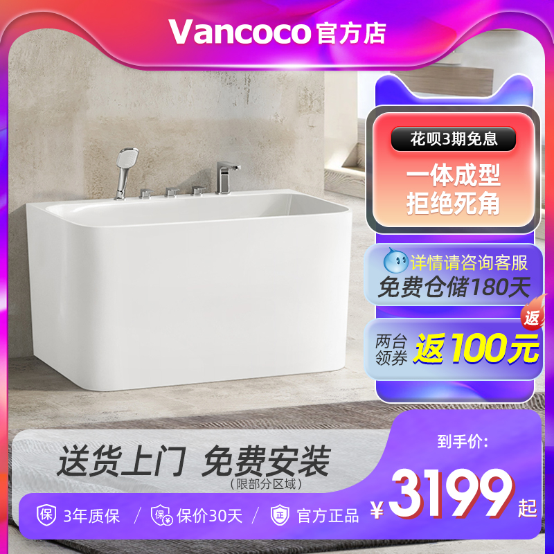 Vancoco小美好浴缸家用日式小户型亚克力一体坐式迷你独立小浴缸