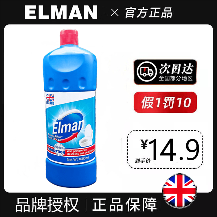 英国ELMAN 埃尔曼马桶清洁剂卫生间强力去黄除垢去异味洁厕灵包邮