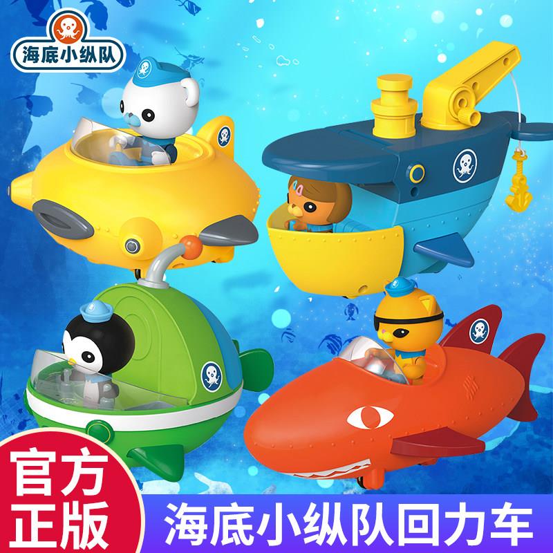海底小纵队的玩具儿童声光惯性车蓝鲸艇飞鱼艇过家家礼物惯性车