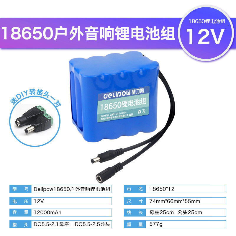 德力普18650锂电池组户外音响通用大容量带保板大功率可充电12v12