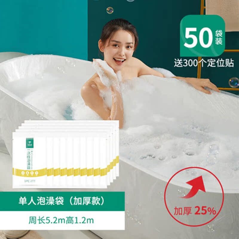 有时光10个旅行酒店浴缸套泡澡袋子一次性浴袋沐浴桶洗澡加厚塑料