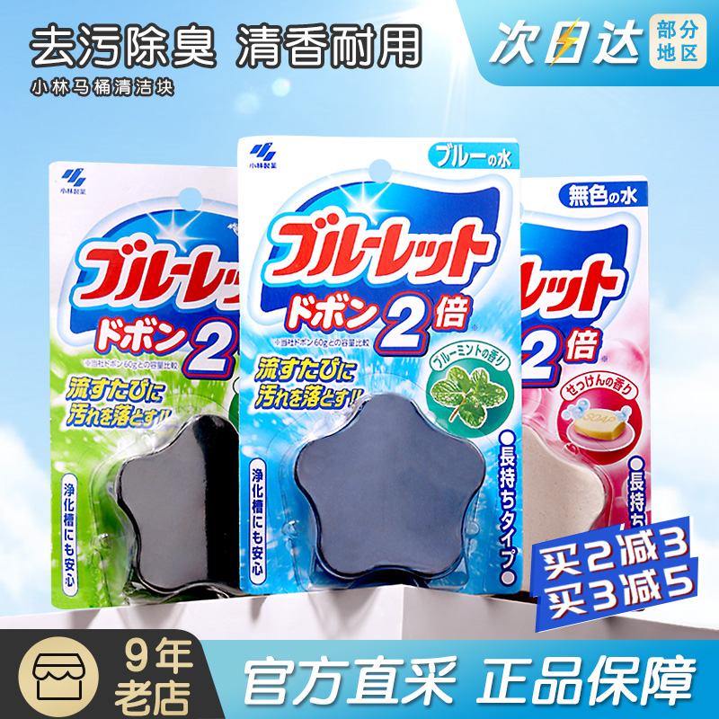 日本小林制药洁厕块马桶水箱清洁剂蓝泡泡除臭除垢去黄厕所清洁剂